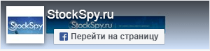 Страница StockSpy.ru в Facebook